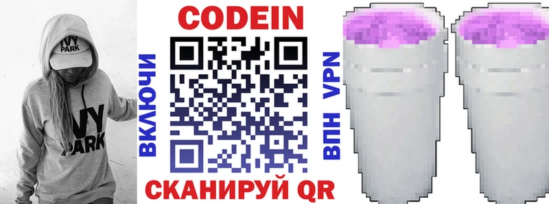 Кодеин Purple Drank  наркотики  Ставрополь 